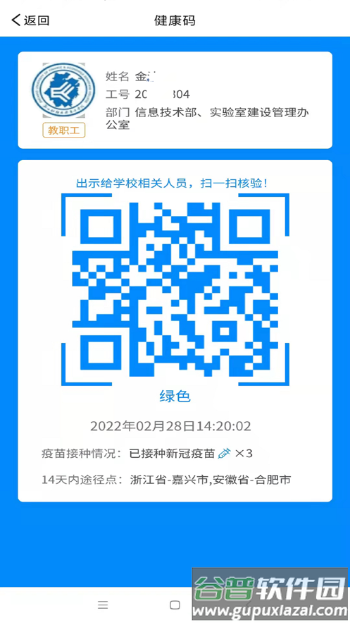 智慧东方Eapp截图2