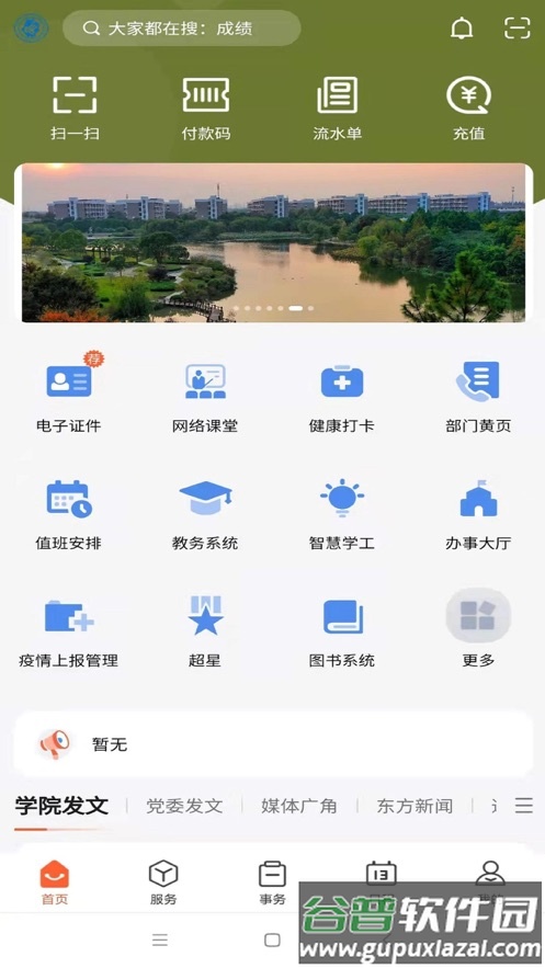 智慧东方Eapp截图3