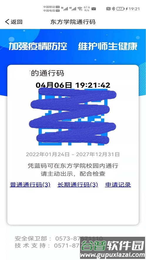 智慧东方Eapp截图4