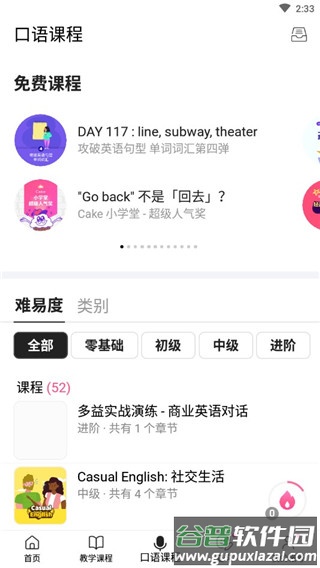 cake学英语最新版下载截图1