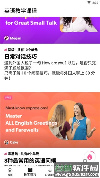 cake学英语最新版下载截图3