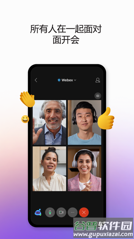 Webex meeting截图3
