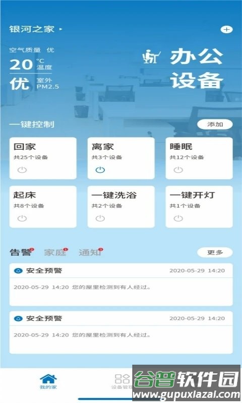 银河智慧app截图2