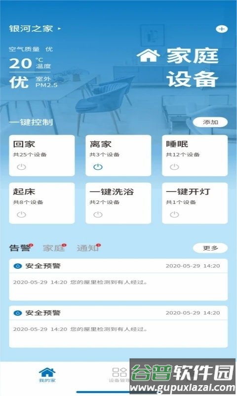 银河智慧app截图3