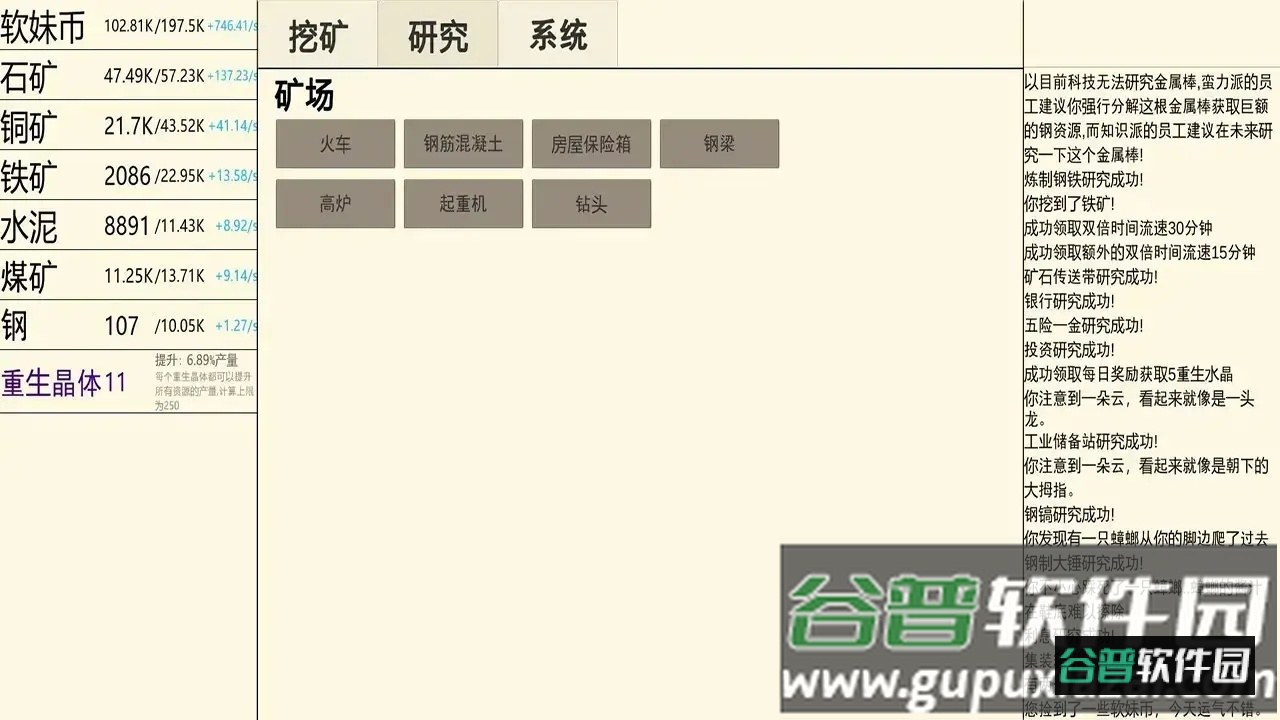 重生挖矿安卓版下载截图1