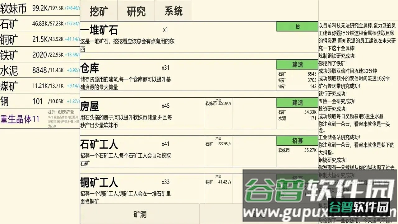 重生挖矿安卓版下载截图2