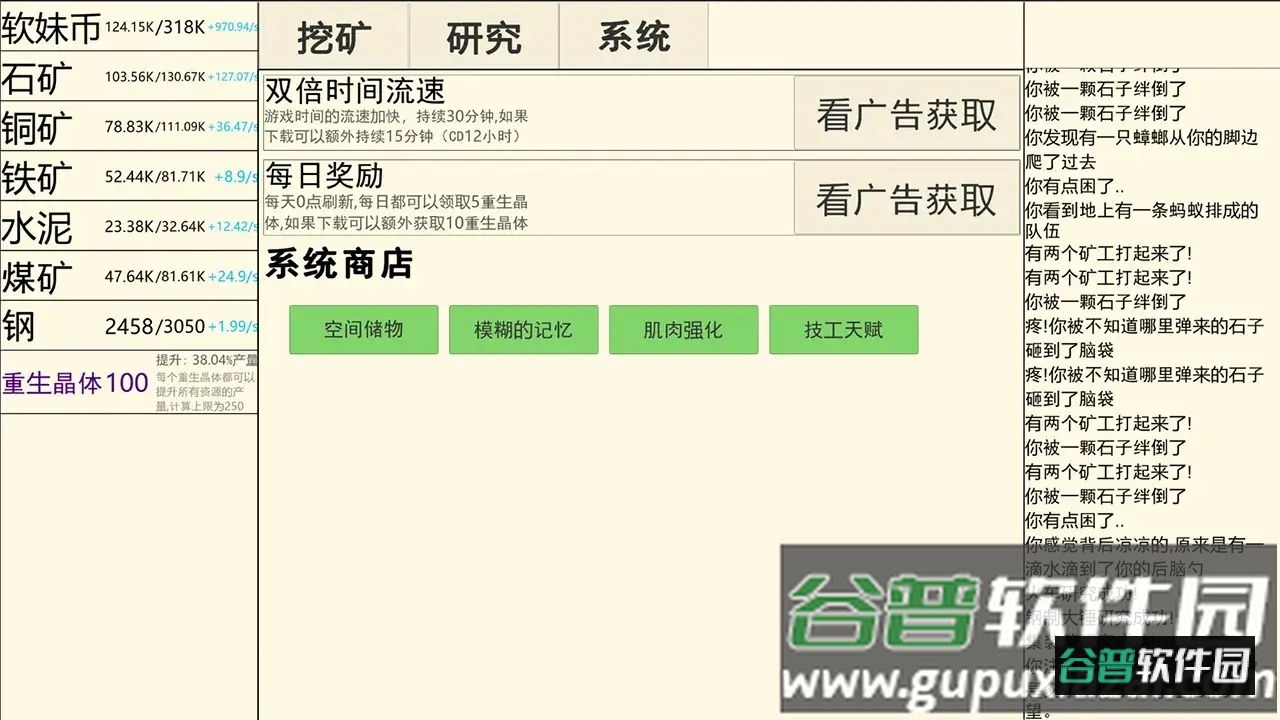 重生挖矿安卓版下载截图3