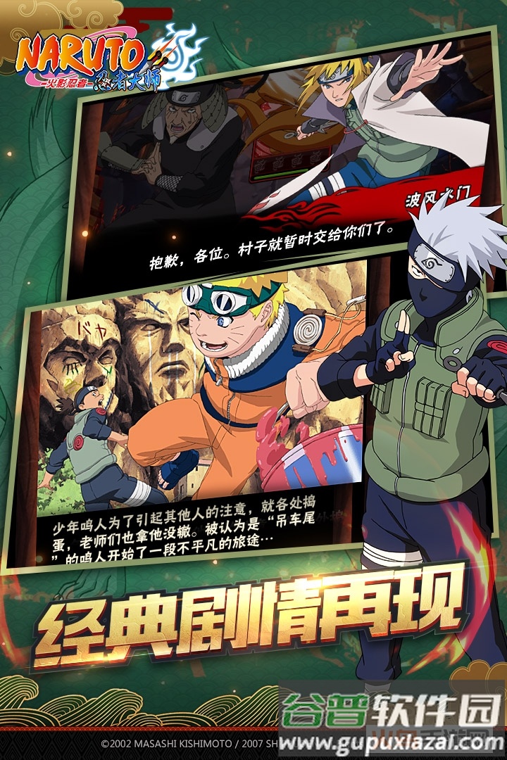 火影忍者忍者大师截图2