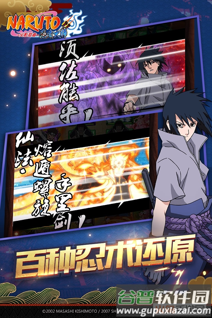 火影忍者忍者大师截图3