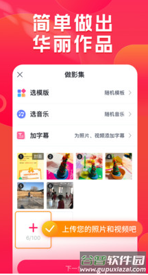 小年糕+app最新版截图2
