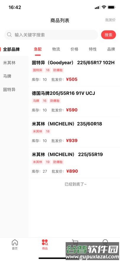 仓派轮胎app安卓版截图4