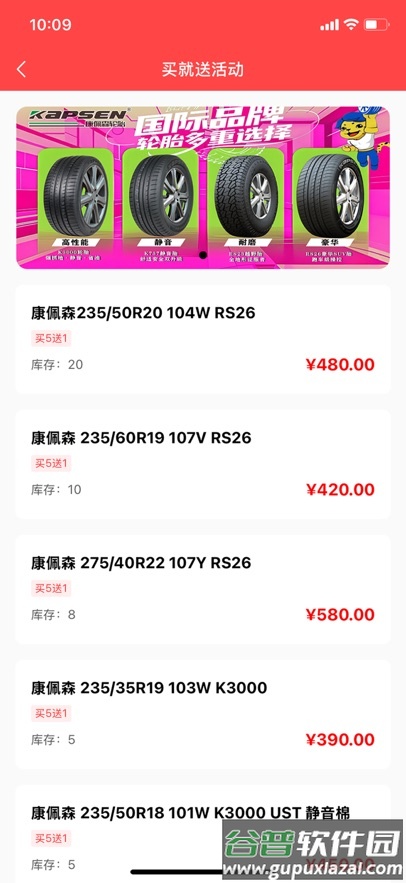 仓派轮胎app安卓版截图5