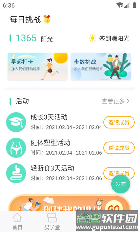 简易云学苑app下载截图2