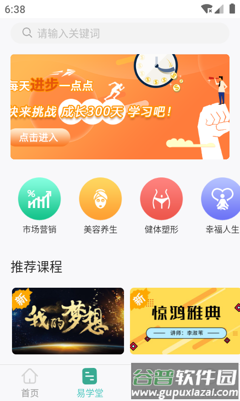 简易云学苑app下载截图3