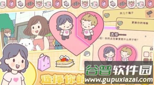 我的少女恋爱物语游戏下载安装截图3