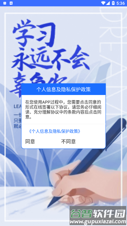 长钢培训app下载安装截图1