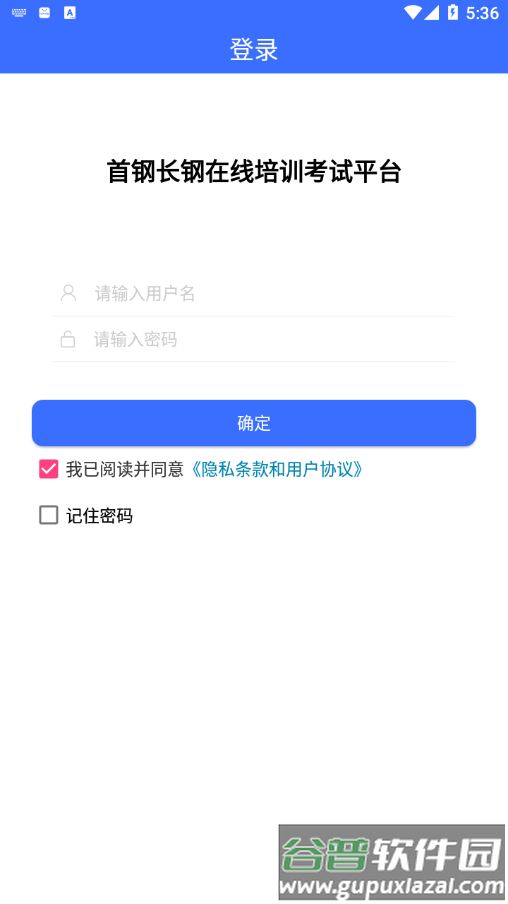 长钢培训app下载安装截图3
