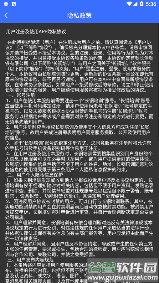 长钢培训app下载安装截图4
