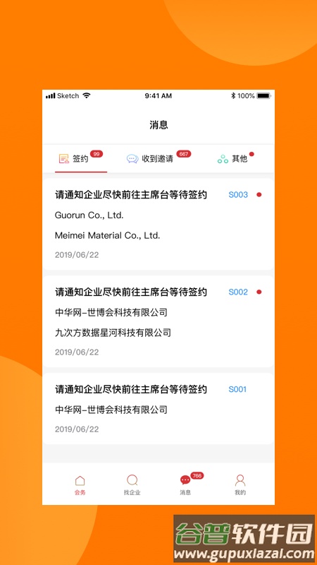 对接会助手app截图2