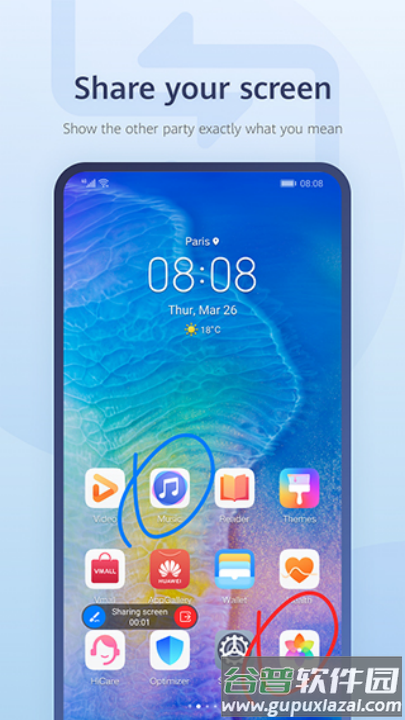 华为畅连app安卓版截图3