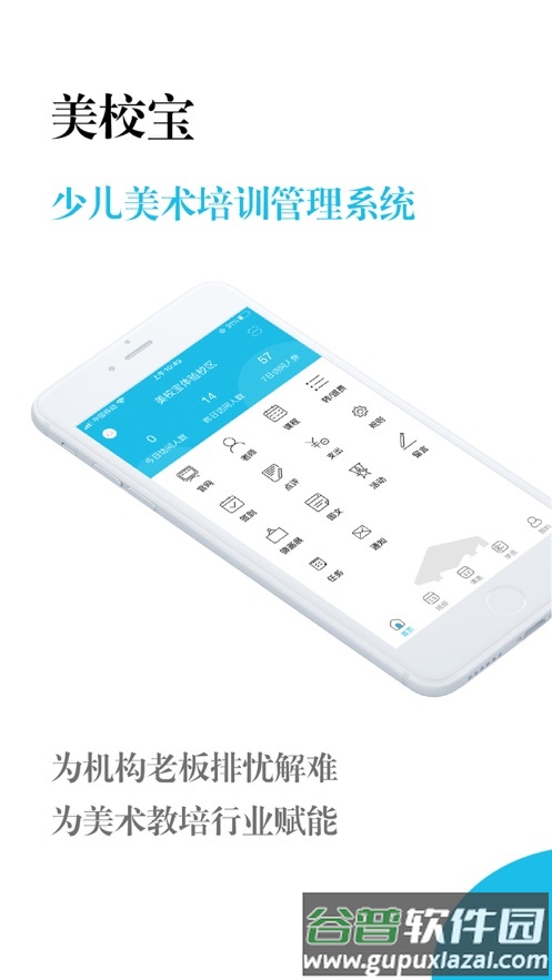 美校宝app下载截图1