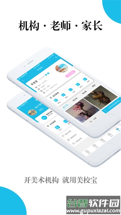 美校宝app下载截图3