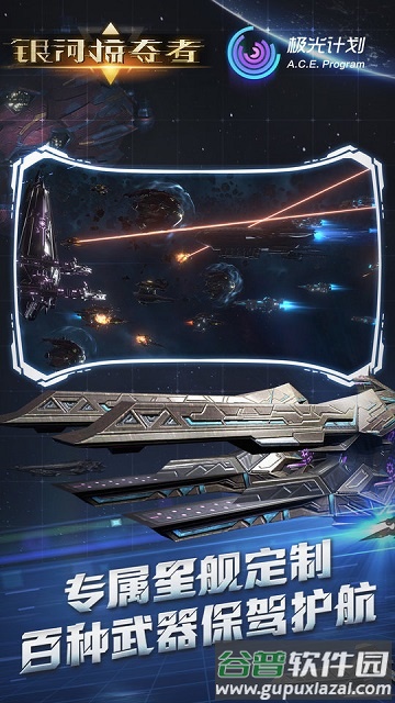 银河掠夺者腾讯官方版截图2