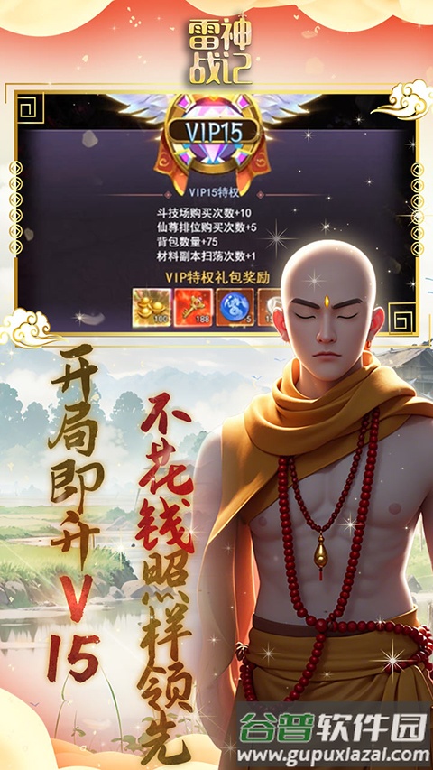 雷神战记手游截图1