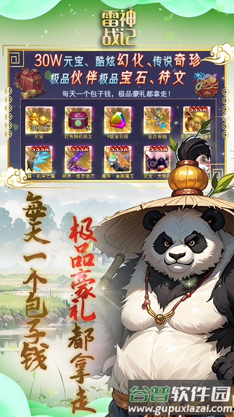 雷神战记手游截图2