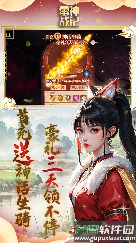 雷神战记手游截图3