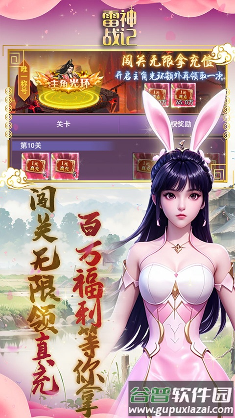 雷神战记手游截图4