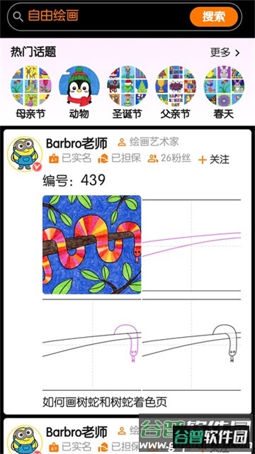 魔术画画游戏下载截图4