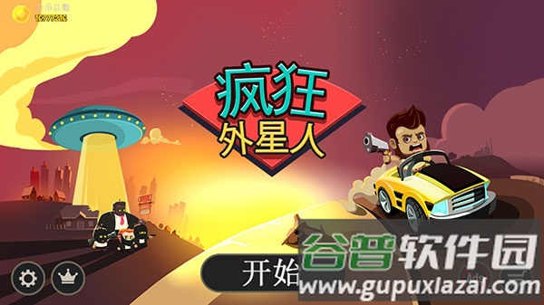 疯狂外星人游戏最新版截图1