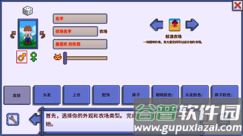 星露谷柠版下载安装截图1