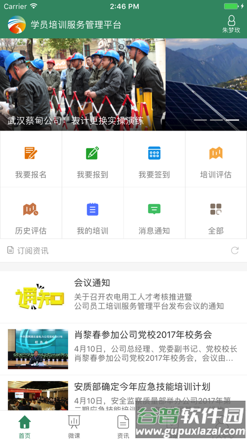 惟楚有才app截图2
