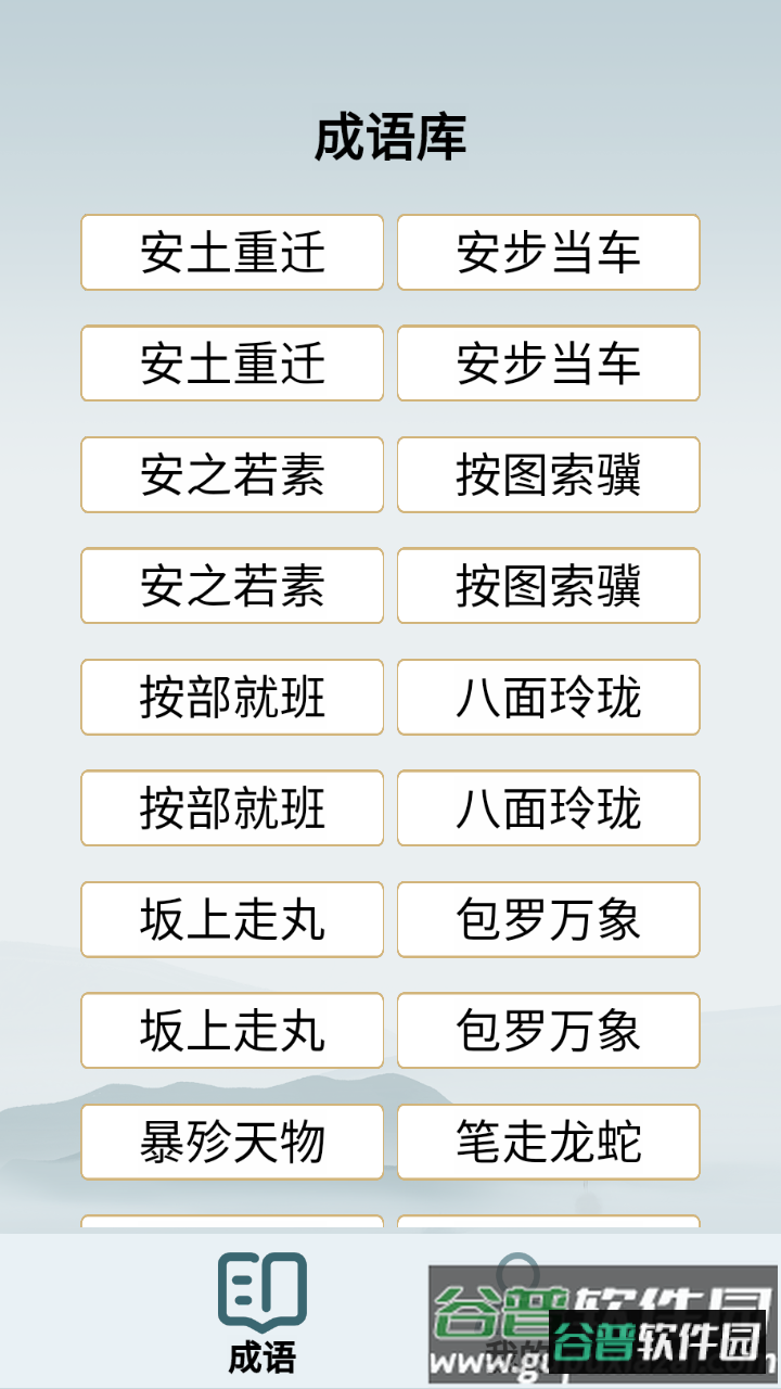 成语中状元红包版2022截图1