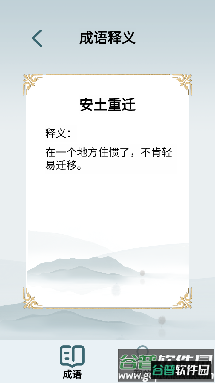 成语中状元红包版2022截图2