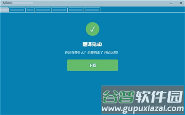 MTool安卓下载截图3