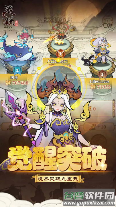 捉妖小队游戏截图2