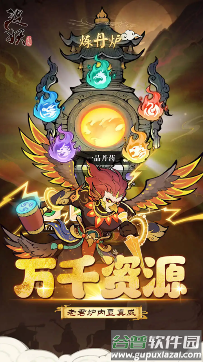 捉妖小队游戏截图3