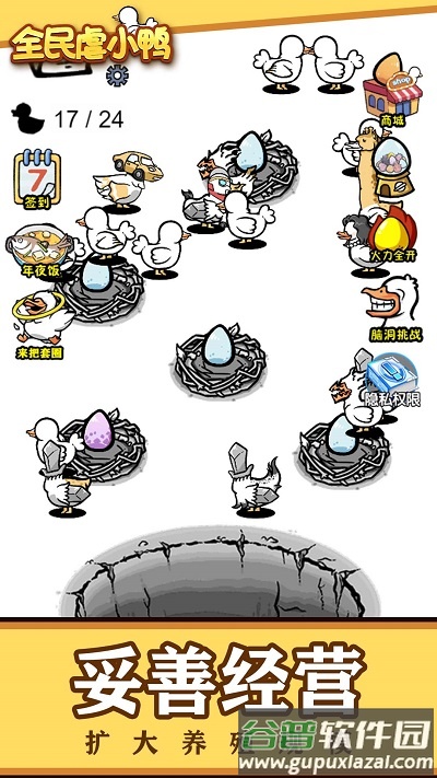 全民虐小鸭下载最新版截图3