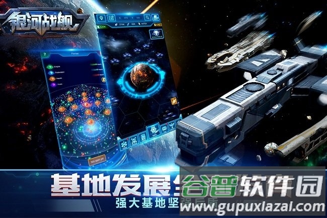 银河战舰腾讯官方版截图1