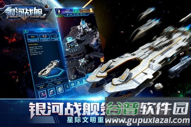 银河战舰腾讯官方版截图5