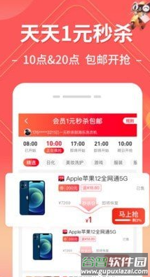 趣买手app截图4
