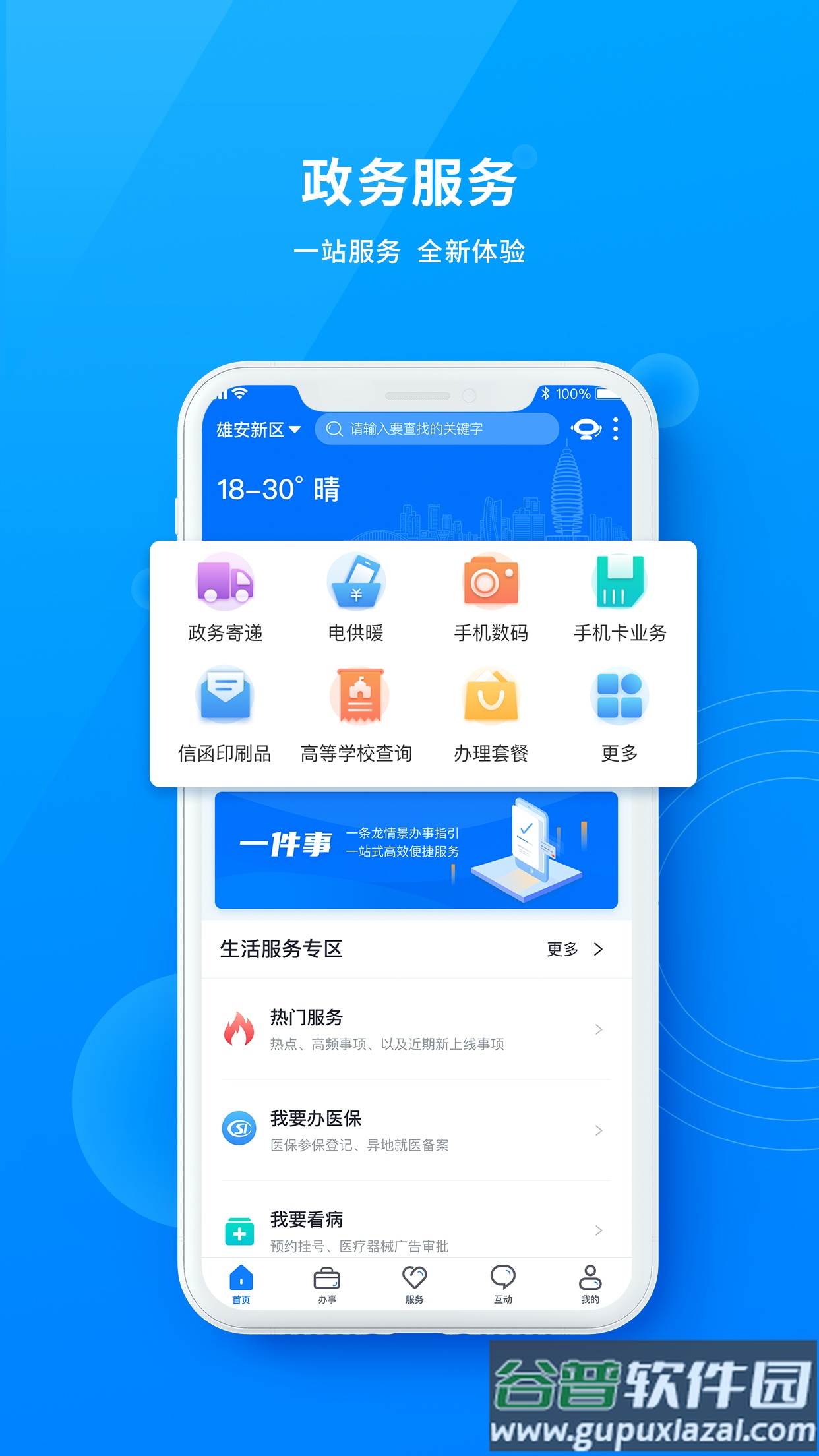 政通雄安app下载官方版截图1