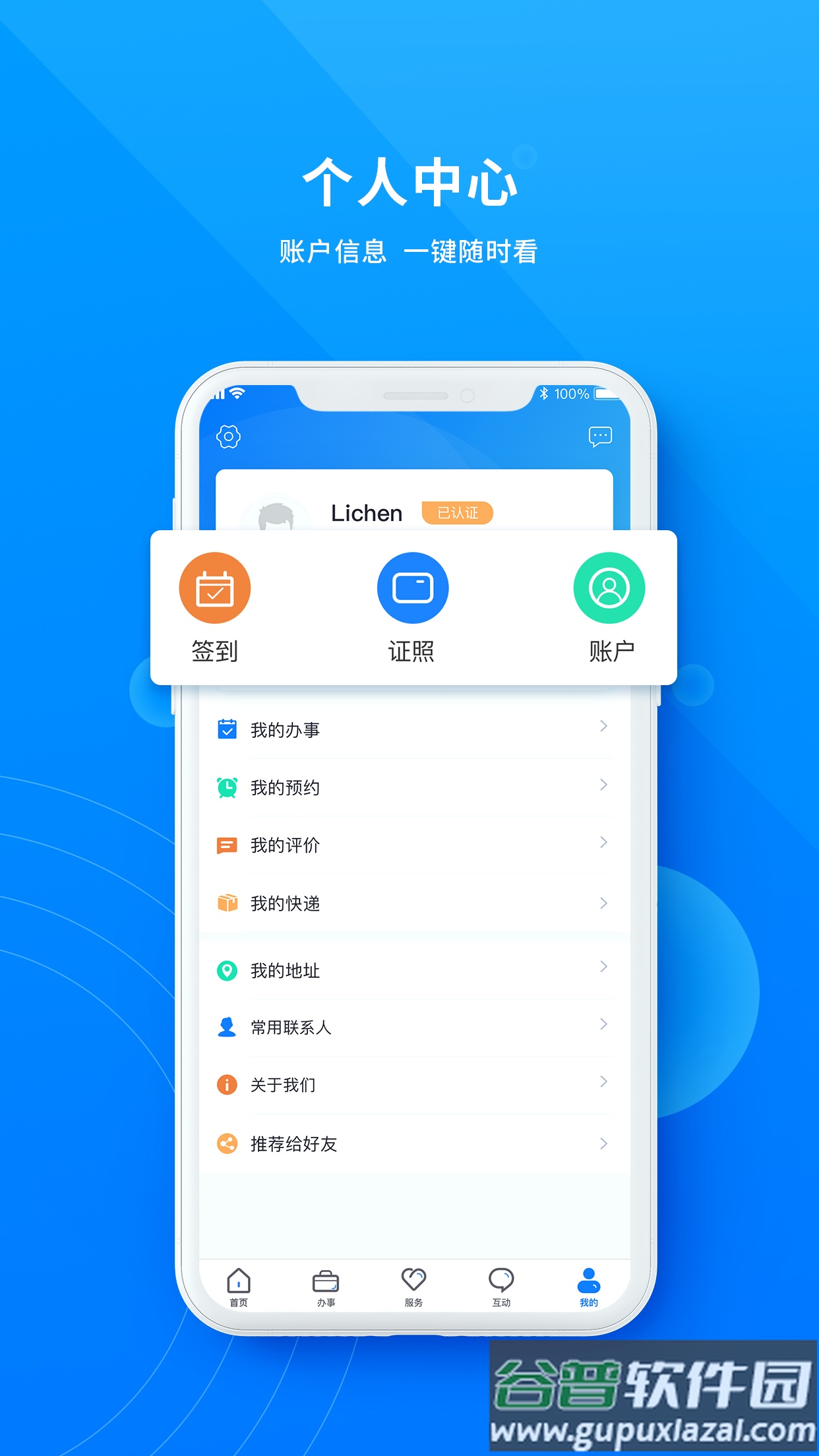 政通雄安app下载官方版截图2