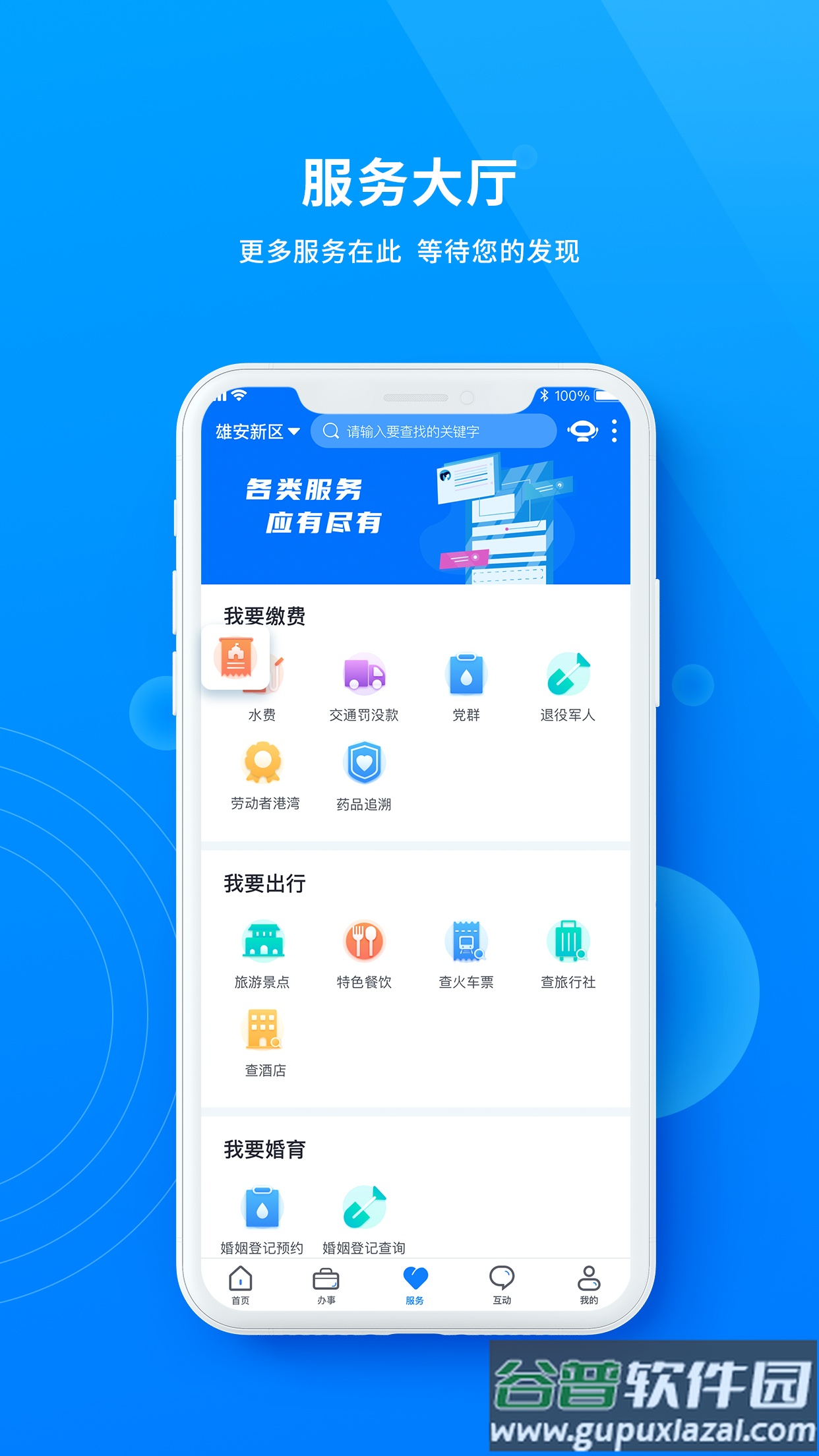 政通雄安app下载官方版截图3
