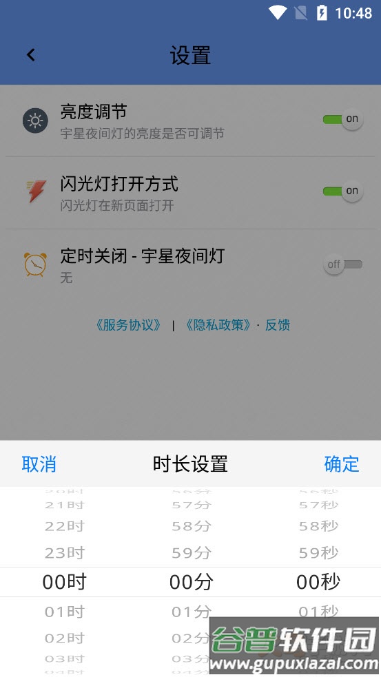 宇星夜间灯app