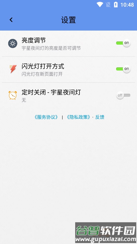 宇星夜间灯app截图7