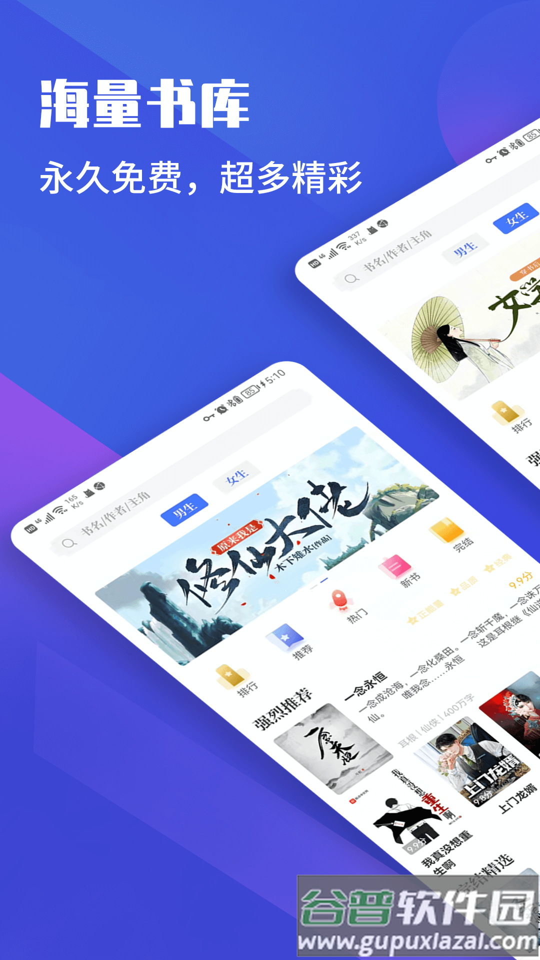 藏书院app截图1